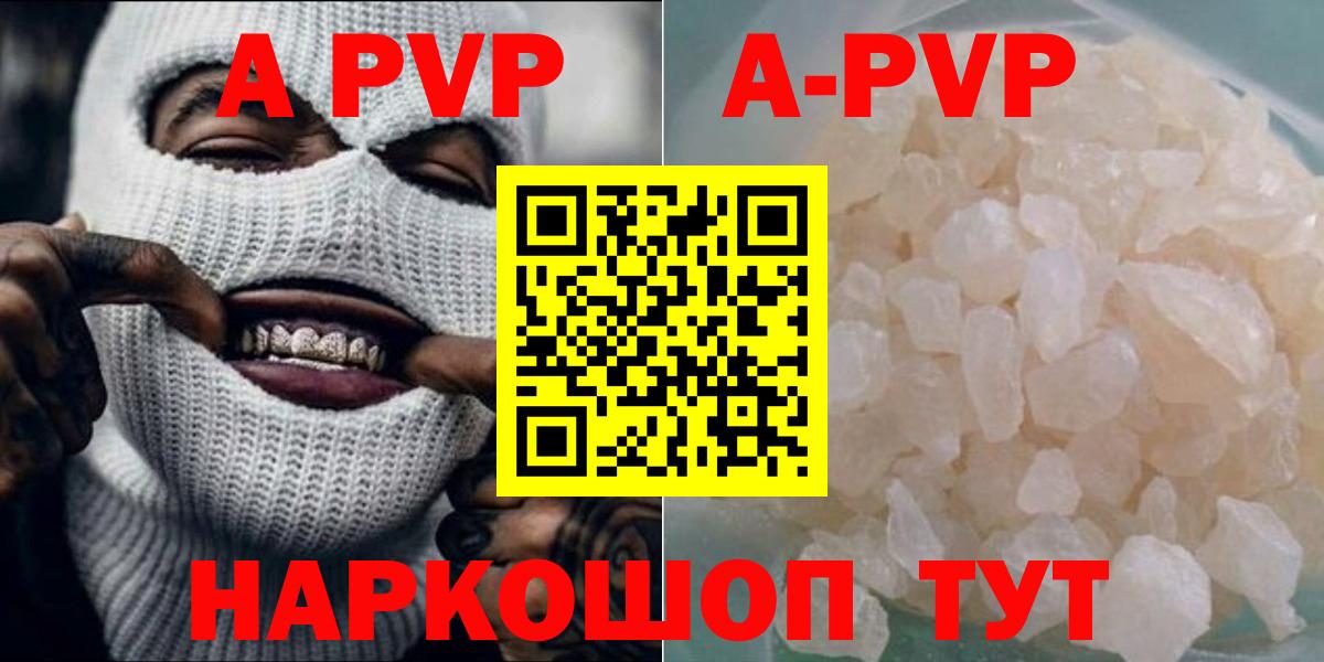 А ПВП кристаллы  APVP СК  Альфа ПВП СК  Вход с VPN  где продают   Муравленко 