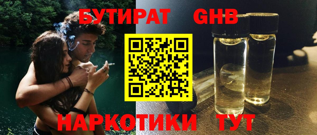 БУТИРАТ 99%  Вход с VPN  БУТИРАТ  Муравленко 