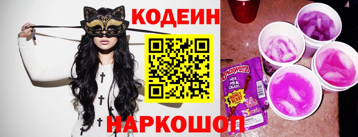 Муравленко  Кодеиновый сироп Lean Purple Drank  Кодеиновый сироп Lean напиток Lean (лин)  Вход с VPN 