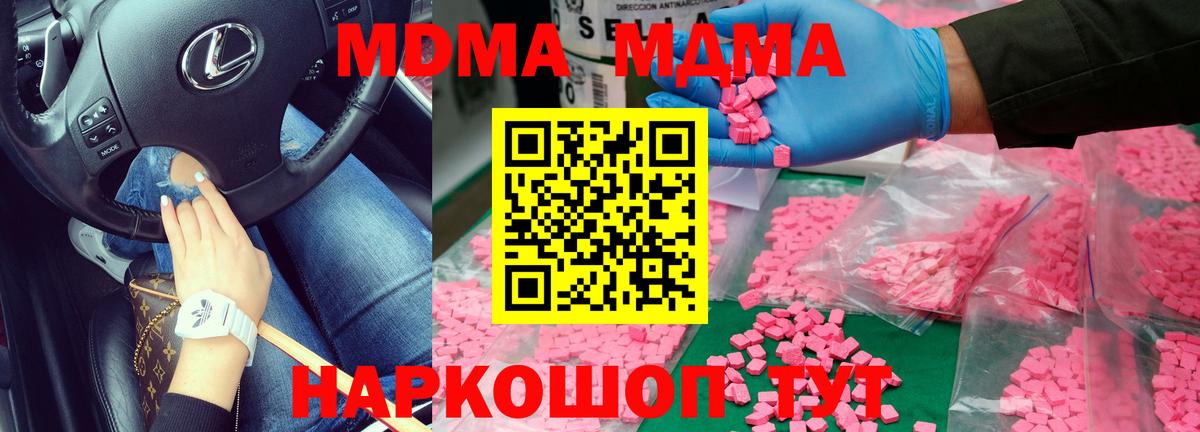 МДМА  МДМА кристаллы  Муравленко  Вход с VPN  MDMA кристаллы 