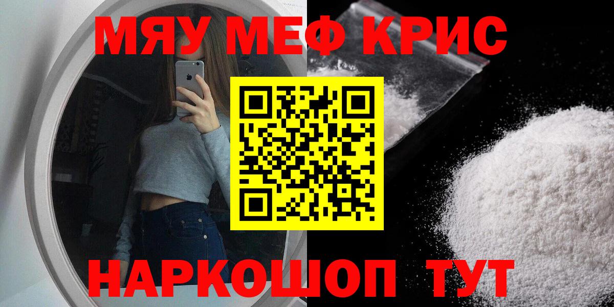 Мефедрон кристаллы Муравленко